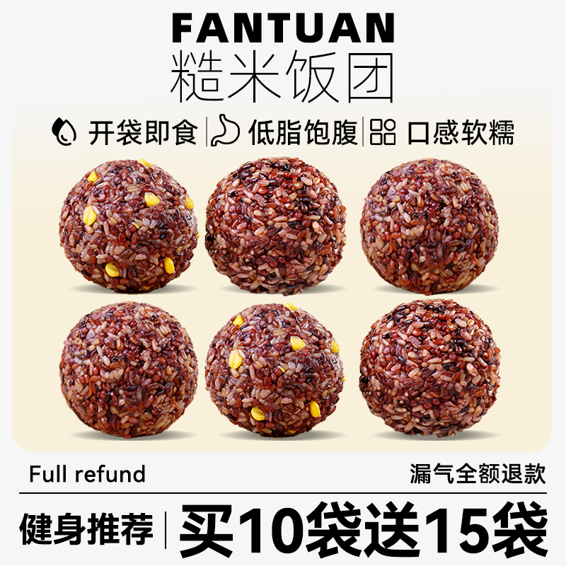 0脂肪开袋即食糙米饭团健康早餐