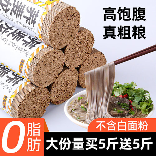 荞麦面挂面无添加蔗糖0脂主食