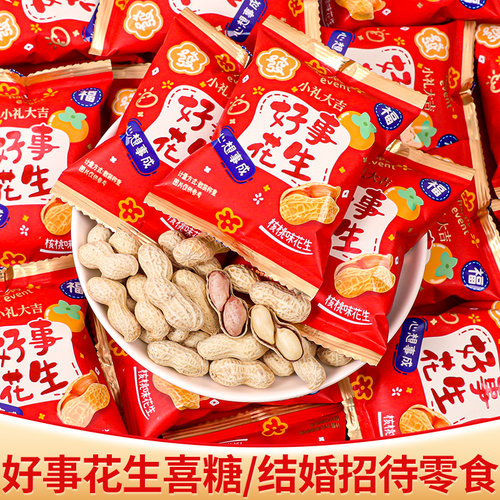 好事花生带壳独立包装
