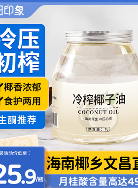 昔日印象丨椰子油食用发护漱口海南冷榨椰子油烘焙生酮椰油旗舰店