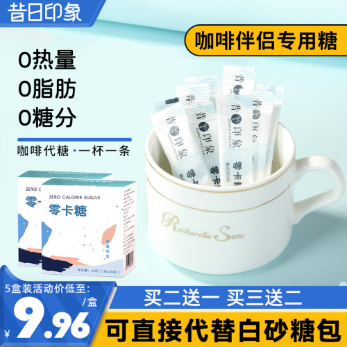 [0糖0脂0卡]零卡糖包咖啡专用糖