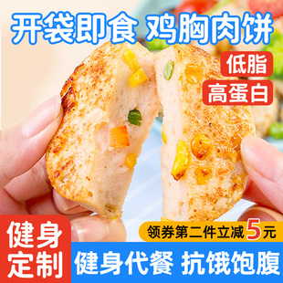昔日印象 鸡胸肉即食健身代餐减抗饿低脂零食肥餐食品解馋鸡肉饼