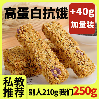 [31%高蛋白]燕麦棒抗饿