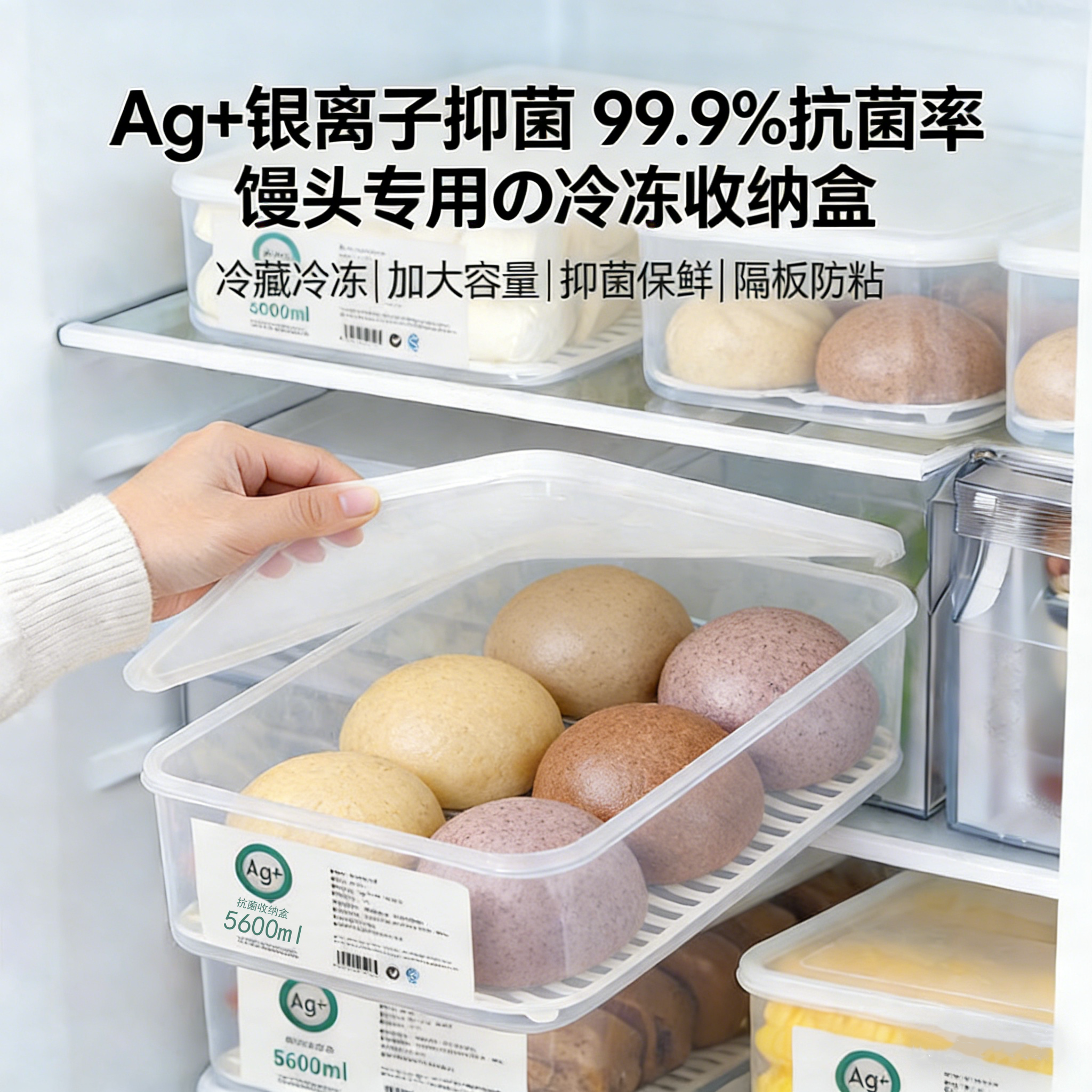 冰箱用食品级抗菌杂粮馒头收纳盒