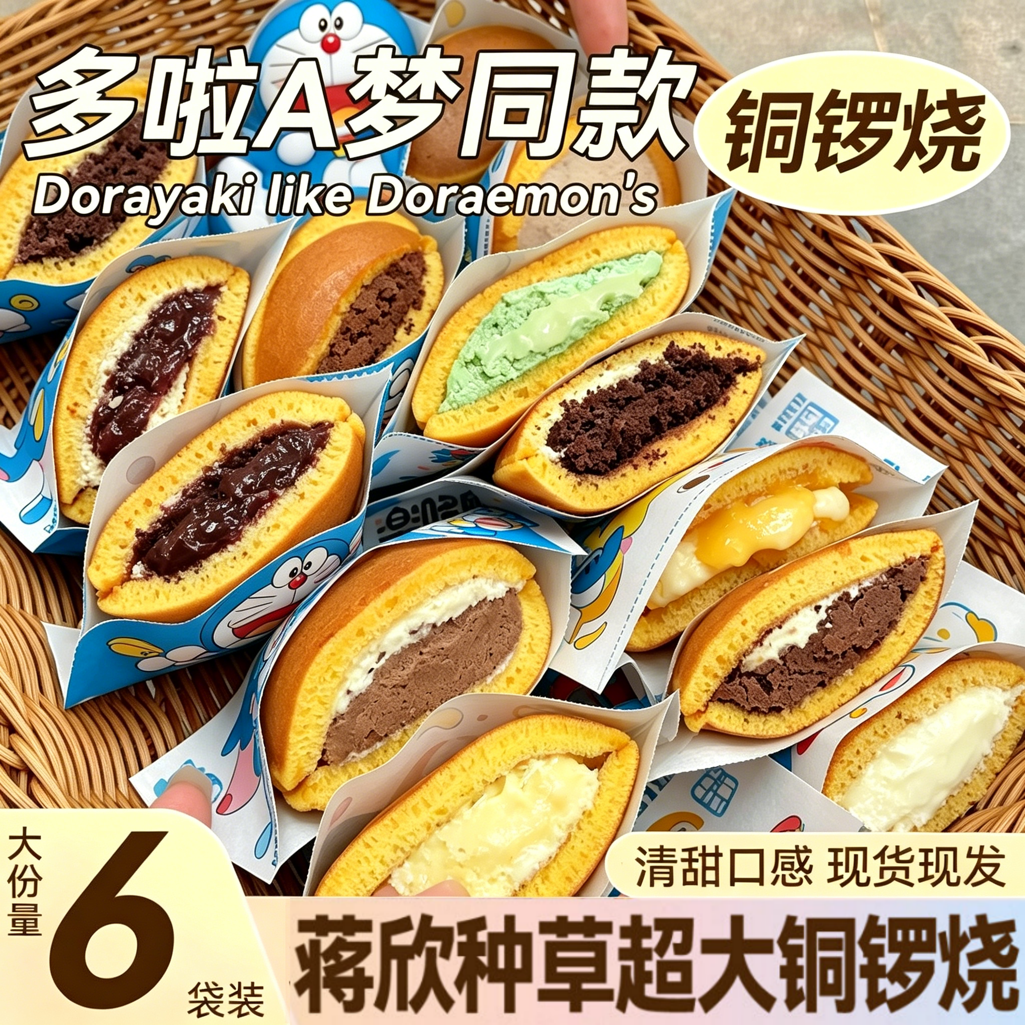 铜锣烧部分顺丰发货六种口味细腻动物奶油独立装现做现发泽田同款
