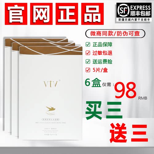薇缇薇vtv燕窝面膜官方正品