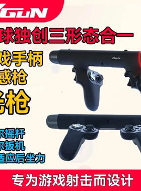 XGUN光枪体感枪电脑射击游戏手柄 steam使命召唤pc单机3a生日礼物