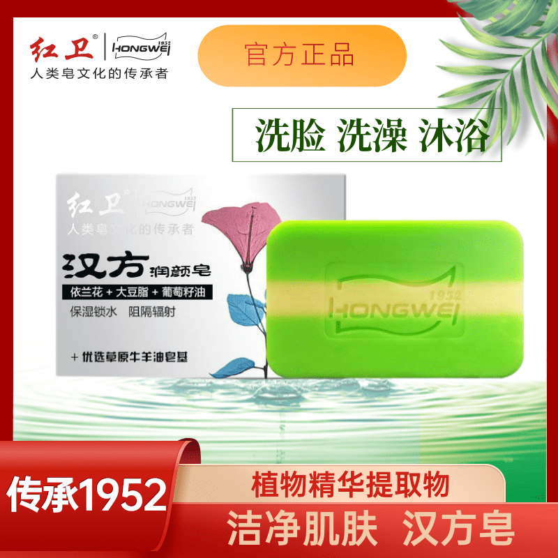 【官方正品】红卫肥皂汉方羊脂保湿洗脸洗澡养肤抑菌植物洁面香皂,洗护清洁剂/卫生巾/纸/香薰,香皂,淘宝优惠券,粉丝福利购,淘宝优惠卷