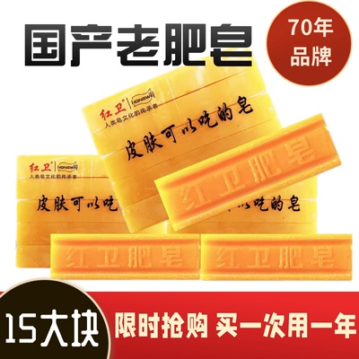 【官方正品】红卫肥皂香皂羊脂皂
