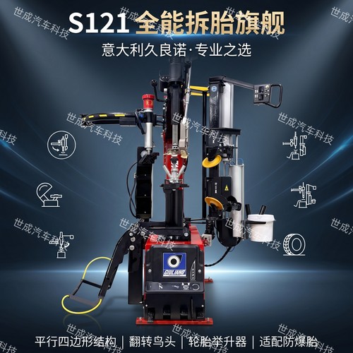 意大利久良诺S121无损无盘免撬棍扒胎机翻转鸟头免撬棍高端拆胎机