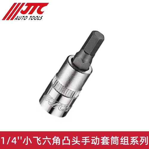 JTC工具1/4