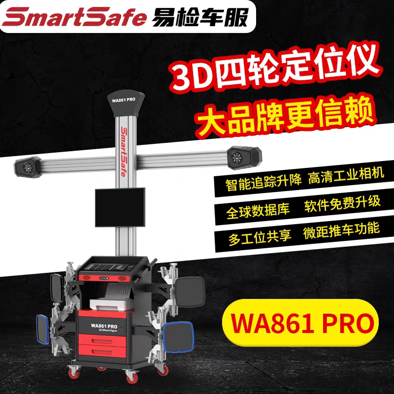 易检车服四轮定位仪3D汽车4S店汽修厂高精度保养底盘检测维修工具
