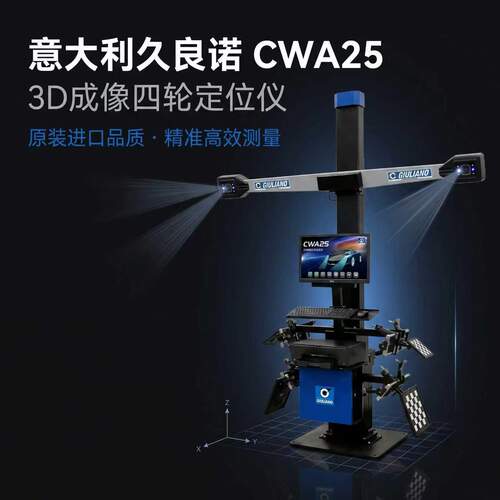 久良诺CWA253D汽车四轮定位仪