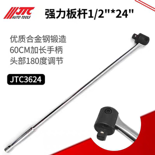 2强力扳手24寸加力扳杆轮胎扳手加长强力杆JTC3624 台湾汽修工具1