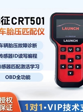 元征胎压监测器匹配仪CRT501传感器X431学习复位仪通用型可编程