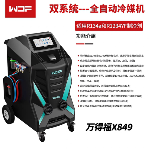 X849双系统全自动冷媒回收加注机