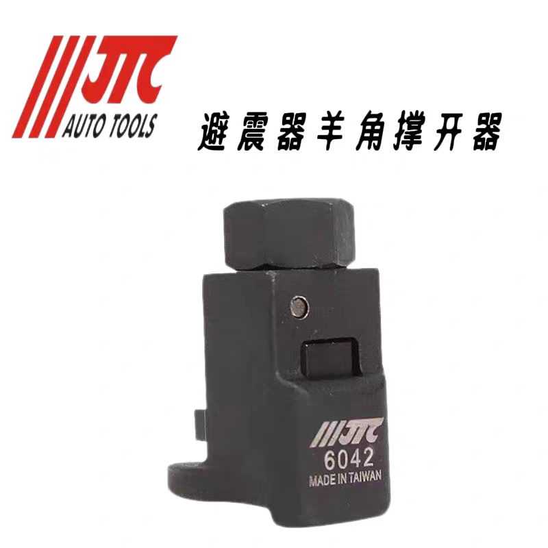 JTC汽修工具避震器仰角撑开器图片