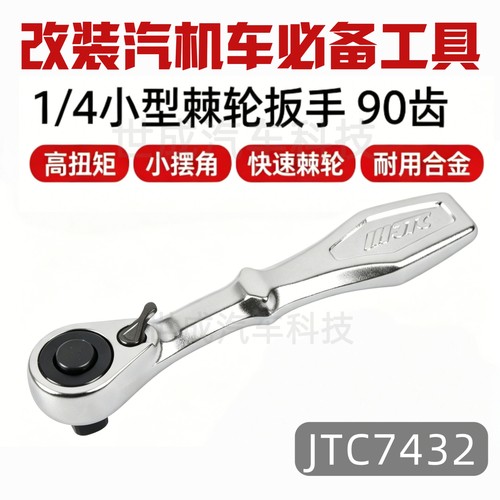 JTC工具1/4