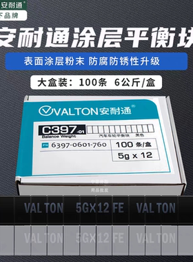 稳卓旗下安耐通轮毂涂层平衡块