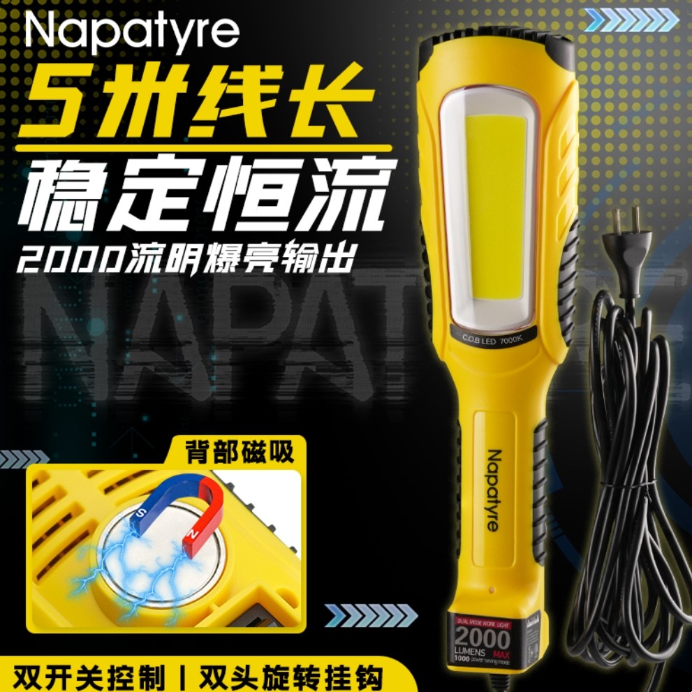 斯奈夫汽修插线款工作灯LED强光超亮维修照明灯锂电池灯具