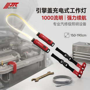 JTC引擎盖充电式工作灯发动机舱维修灯高亮led强光修车专用检修灯