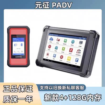 元征X431PADV5故障诊断汽车解码器带C端通用故障诊断仪OBD