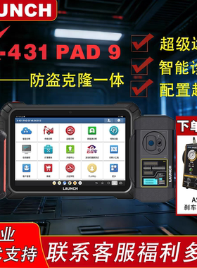 元征X431PAD9汽车故障检测仪电脑在线编程防盗编程器超级远程C端