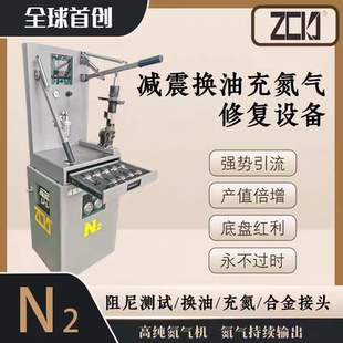 减震器换油加注充氮气检测设备避震器阻尼修复更换机器带接头