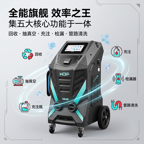 万得福X849全自动冷媒机双系统