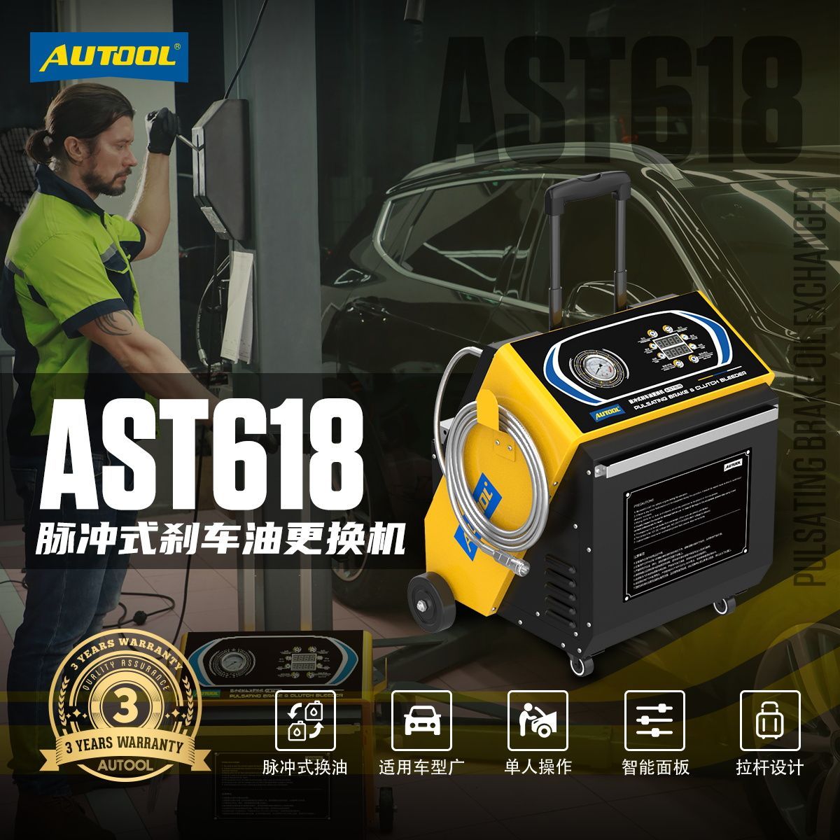 汽车脉冲式刹车油更换机AUTOOL