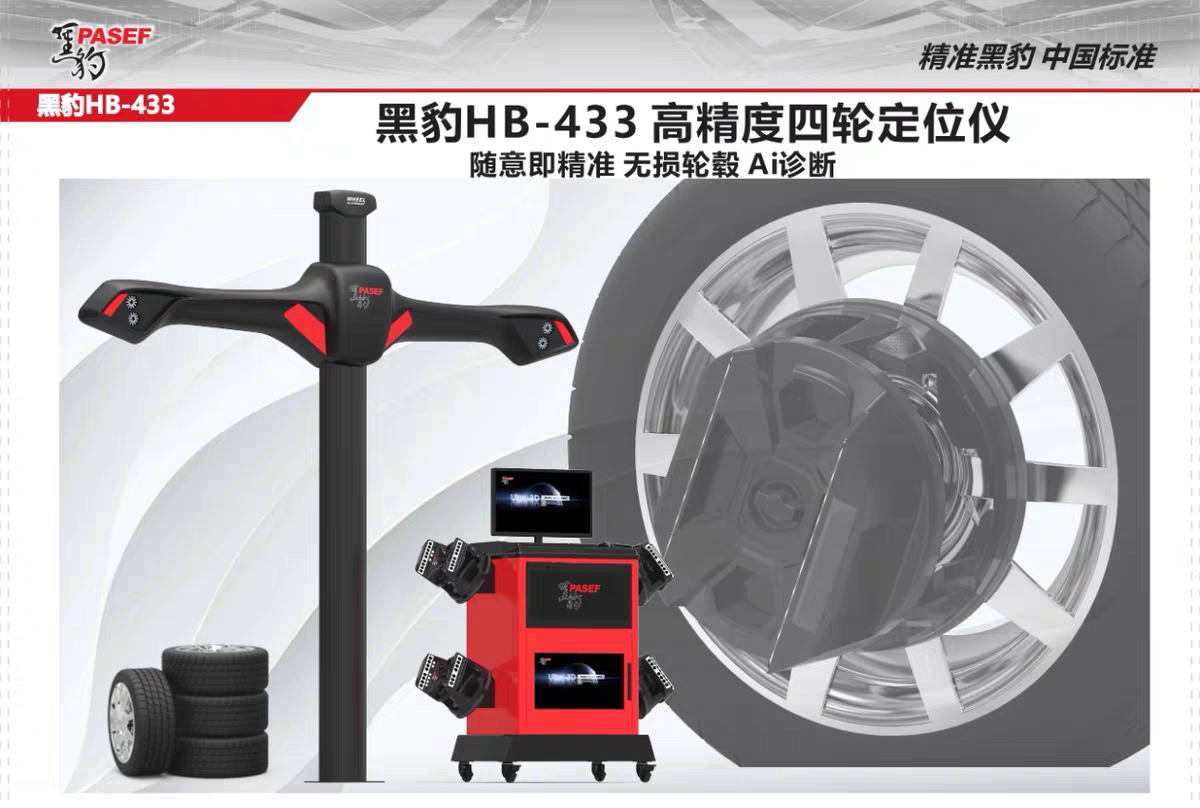 黑豹PASEF Ultre 3D四轮定位仪HB33  AI底盘诊断专家数据精准快稳