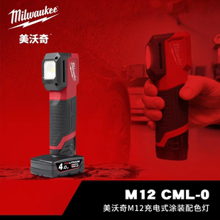 milwaukee美沃奇充电式涂装配色灯12V仿太阳光汽车美容灯汽修工具