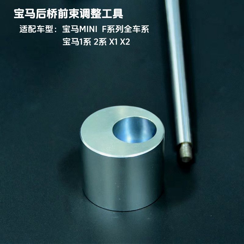 宝马后桥前束调整工具四轮定位底盘专用工具1系2系MINIX1X2专用