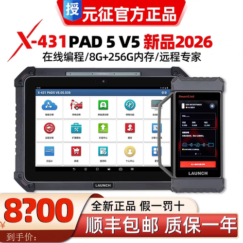 元征高性能全系统智能诊断设备