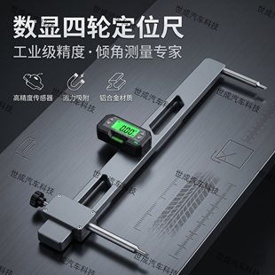 高精度外倾角测量仪汽车四轮定位外倾角校正工具四轮定位专用工具