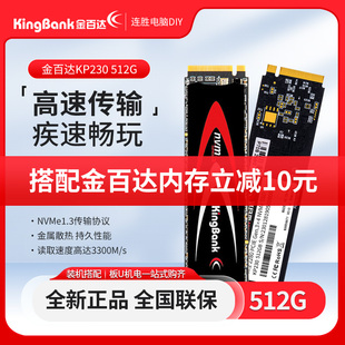 kingbank M.2KP230256G128GKP200PLUS 512GPCIE4固态硬盘 金百达