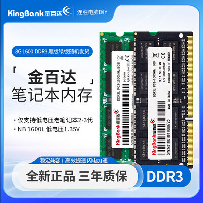 全新金百达DDR4笔记本内存条