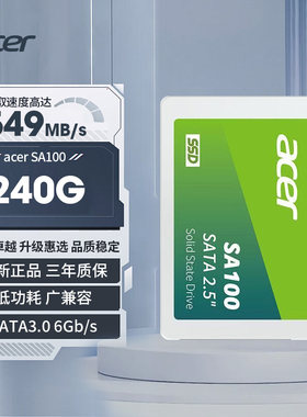 宏碁2.5寸240GSATA低延迟游戏