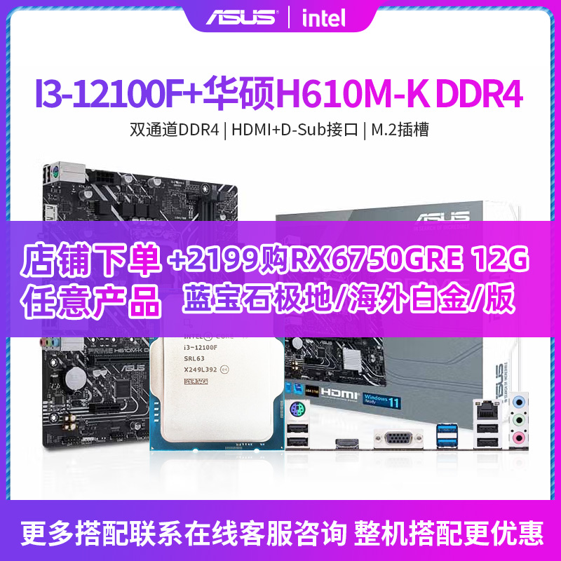 i3-12100f散铭瑄H610M-R精粤B760M-GAMING微星爆破弹主板CPU套装 电脑硬件/显示器/电脑周边 主板套装 原图主图