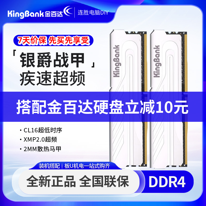 金百达内存DDR43200/3600银爵/刃