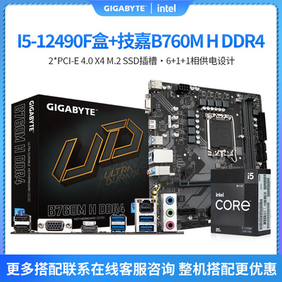 i5-12490F盒装CPU+主板套包Intel