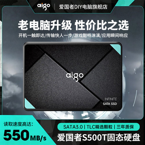 全新爱国者Aigo SATA3.0固态硬盘S500T 128G 256G SSD2.5寸台式机