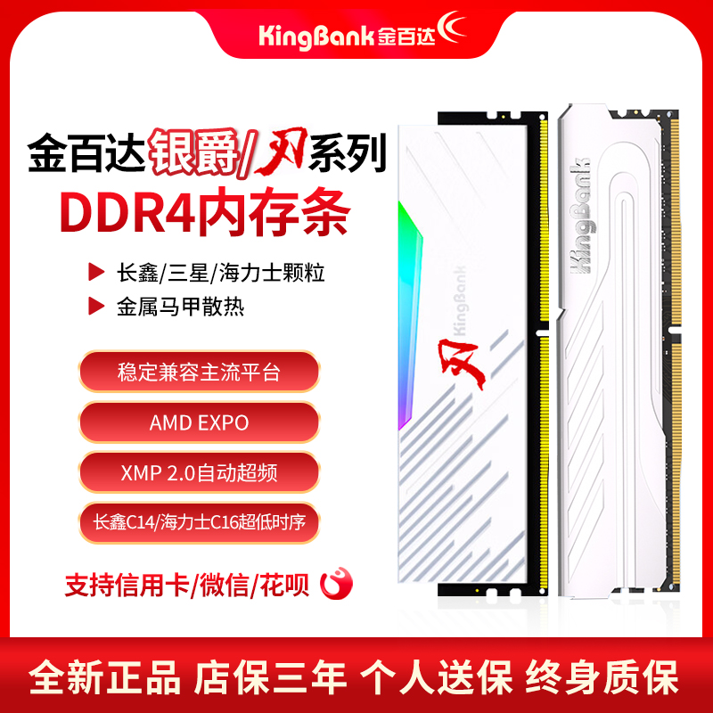 金百达内存DDR432003600银爵/刃