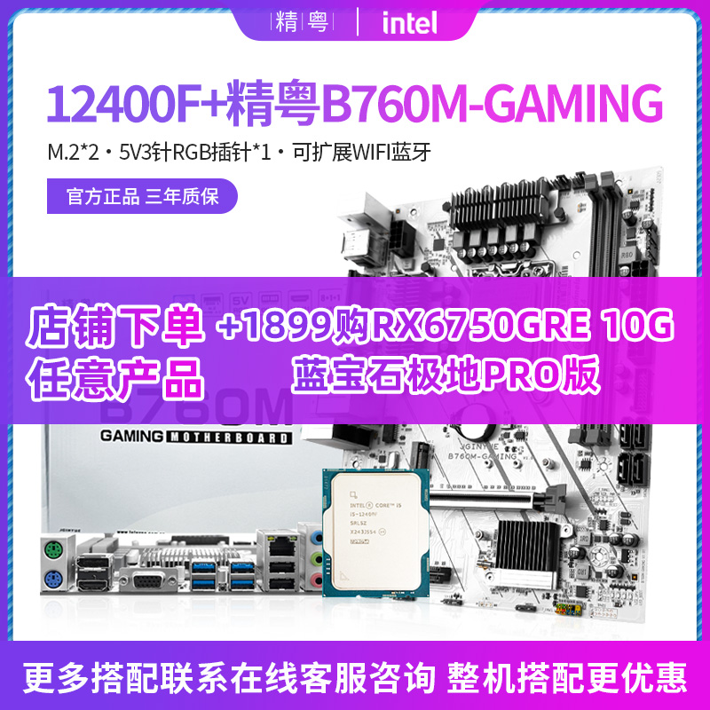 全新酷睿i5-12400F散片B760MGAMING魔鹰D4华硕B660M-K主板CPU套装