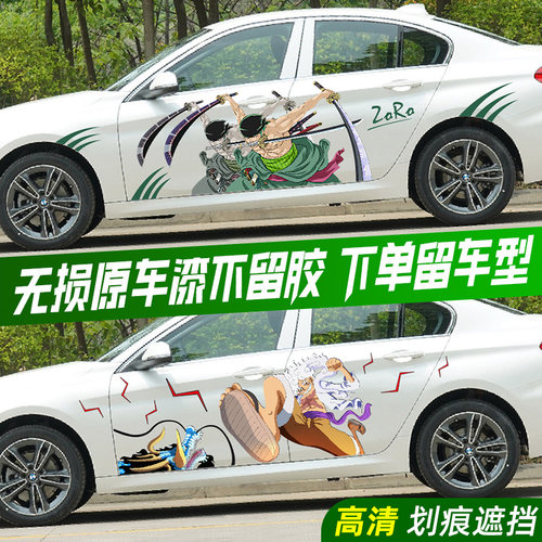 索隆路飞动漫海贼王车贴纸装饰贴