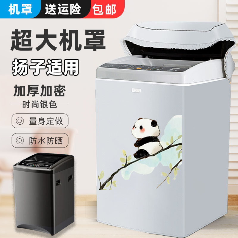 定做扬子防水防晒套波轮13/15/18/20/40公斤洗衣机罩全自动上开盖