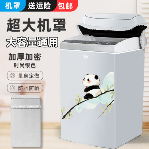 安枫波轮洗衣机罩洗衣机防水罩浴室阳台适用海尔松下防晒防尘盖布