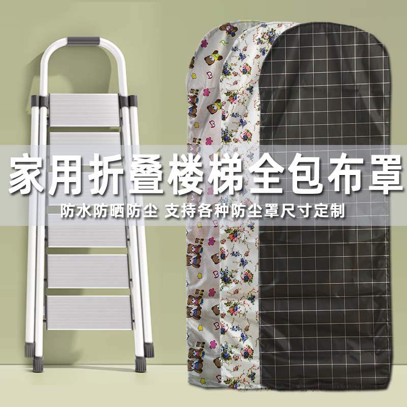 楼梯全包罩可定制折叠梯防尘罩收纳袋家用梯子牛津布袋防水防晒套
