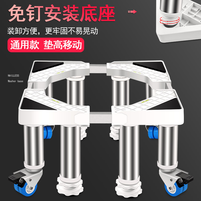 洗衣机底座加高通用全自动移动万向轮脚架托架可移动波轮洗衣机架