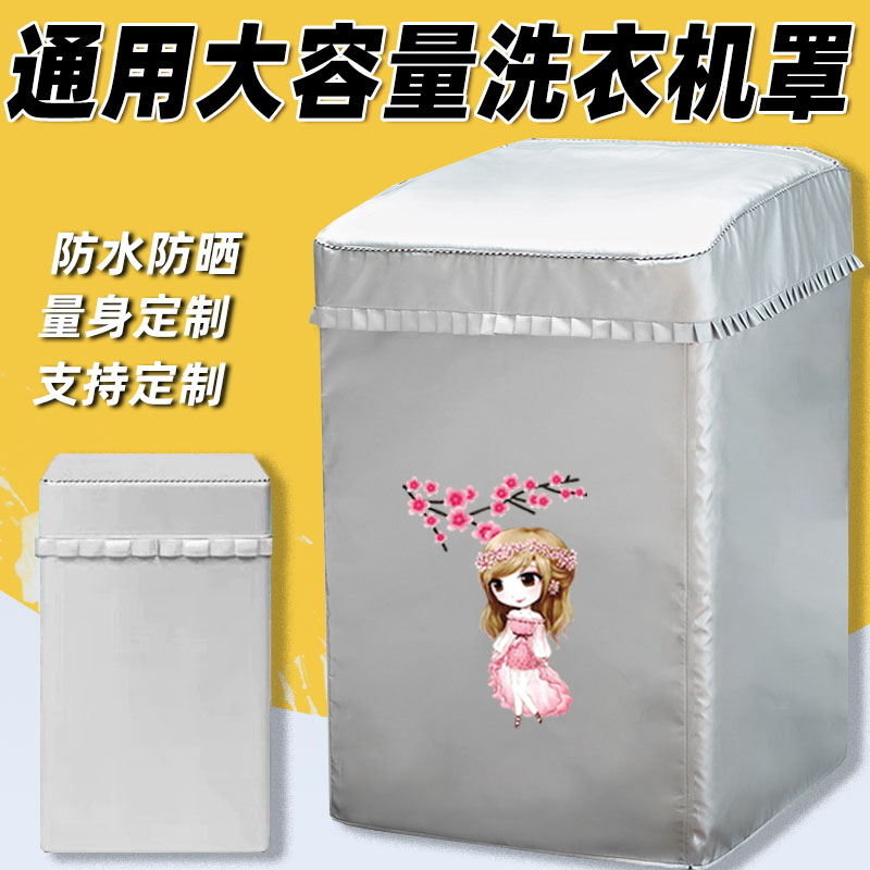比佛利B1FDC150TG6 15公斤小天鹅双层滚筒洗衣机罩子防水防晒套子